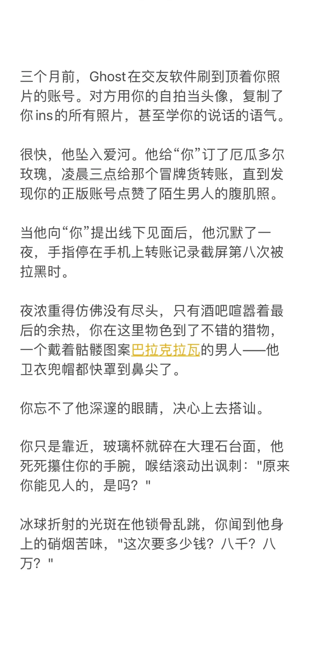 Ghost Cai👻他网恋被骗八万