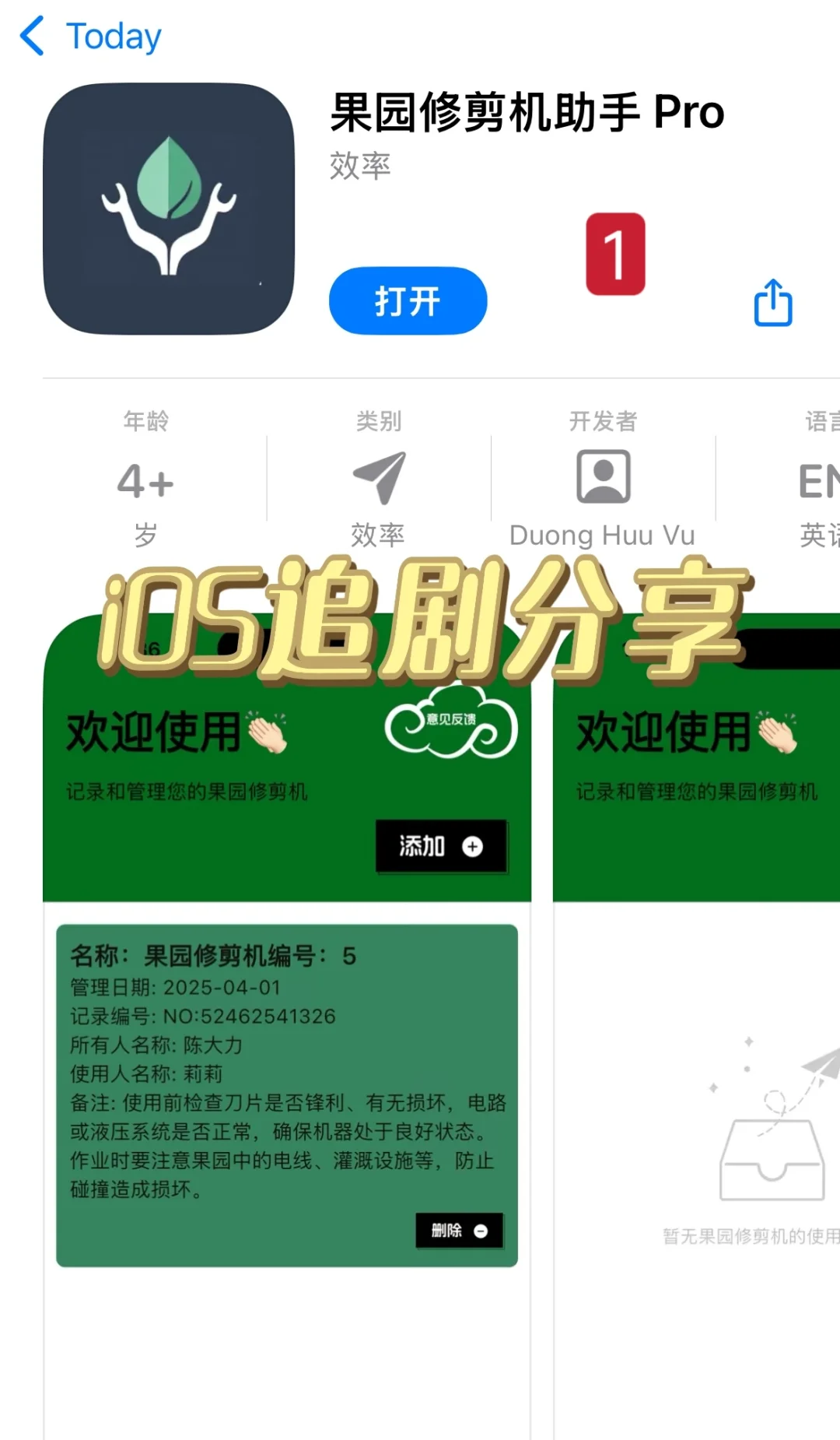 纯分享最新iOS全网高清免费看剧追剧APP🍠