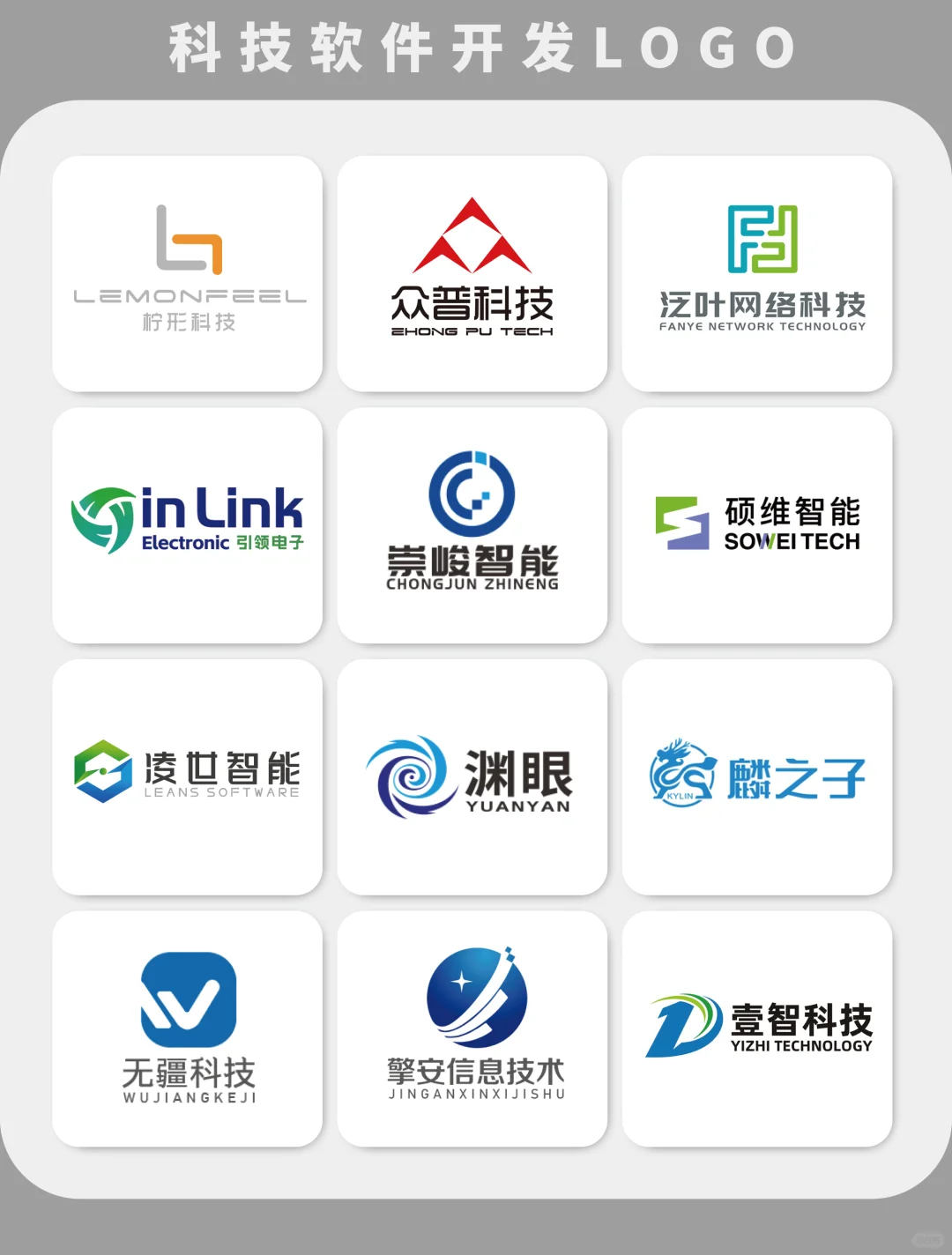 软件公司LOGO 科技LOGO设计