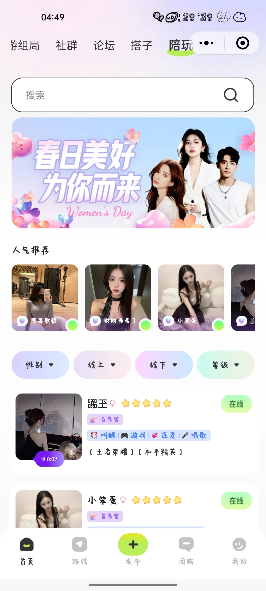 全新组局搭子社交程序：零翔出玩