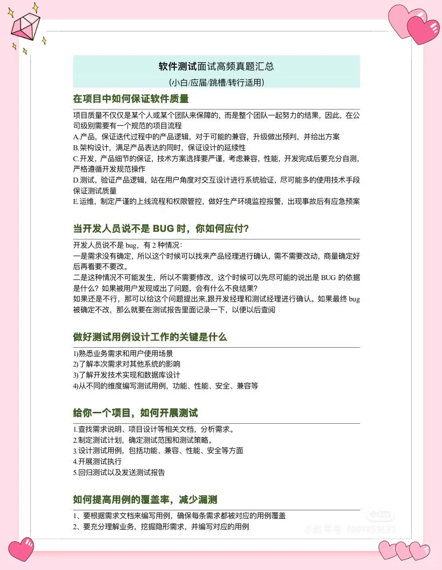 这才是软件测试面试拿高薪offer的💯回答