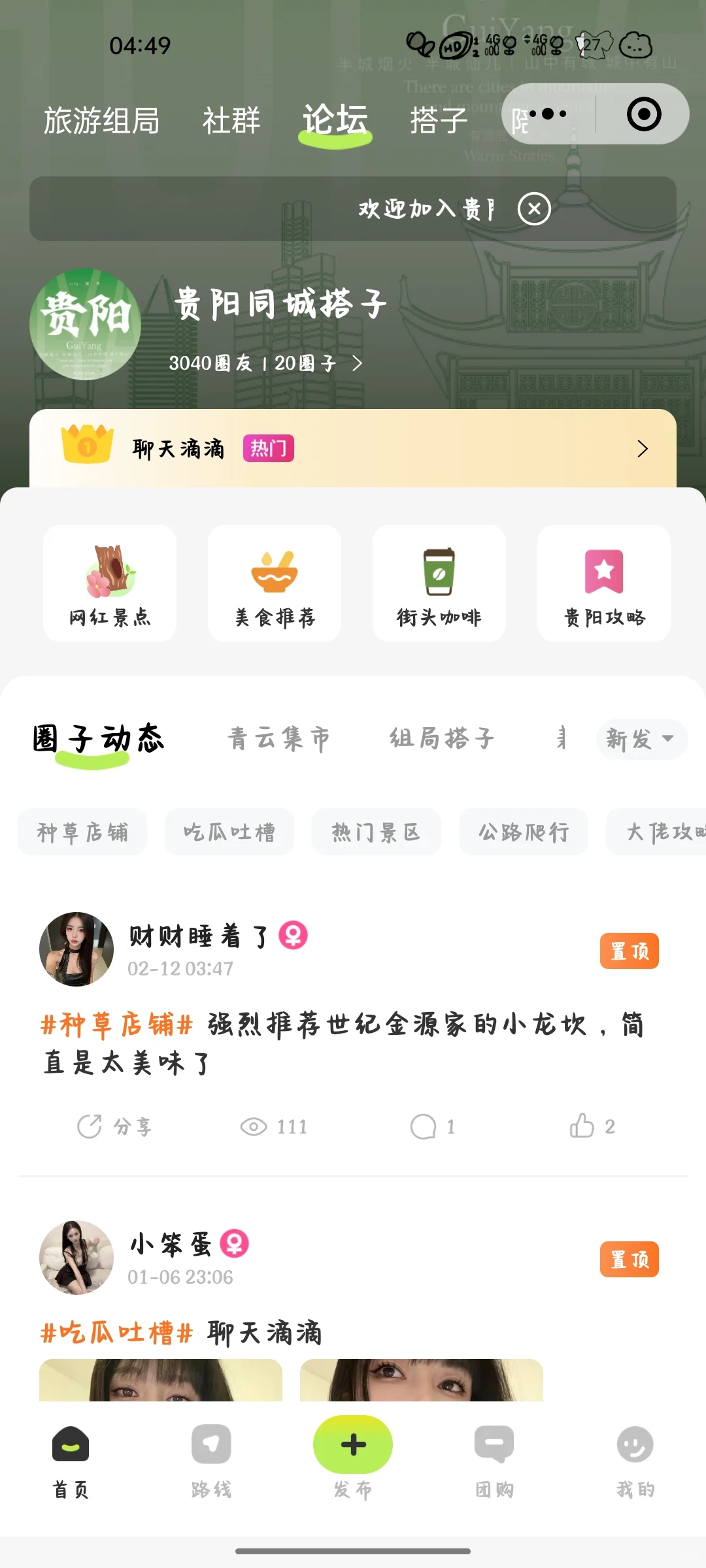 全新组局搭子社交程序：零翔出玩