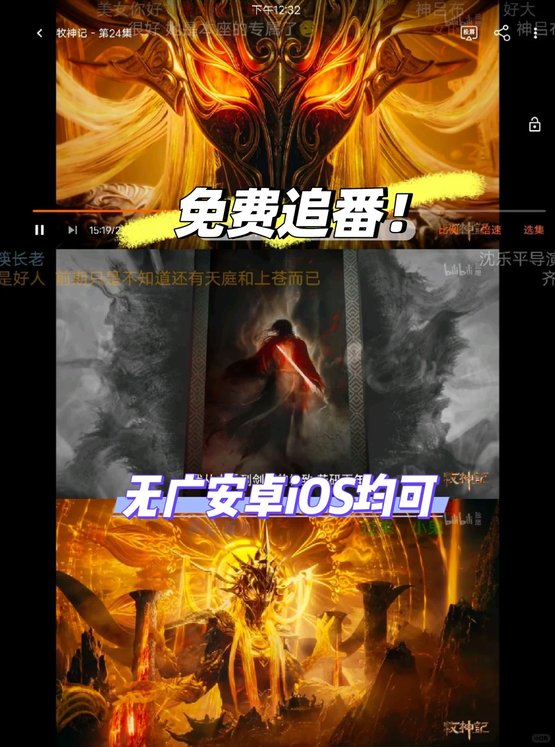 单纯分享免费追番APP，安卓iOS均可！