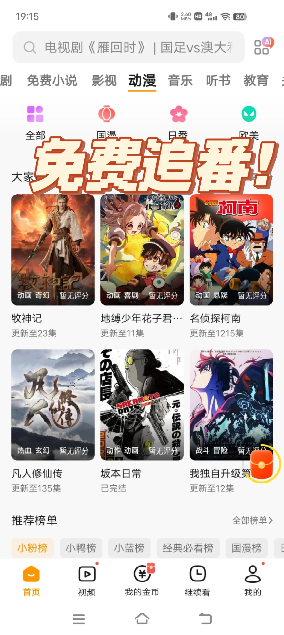 单纯分享免费追番APP，安卓iOS均可！