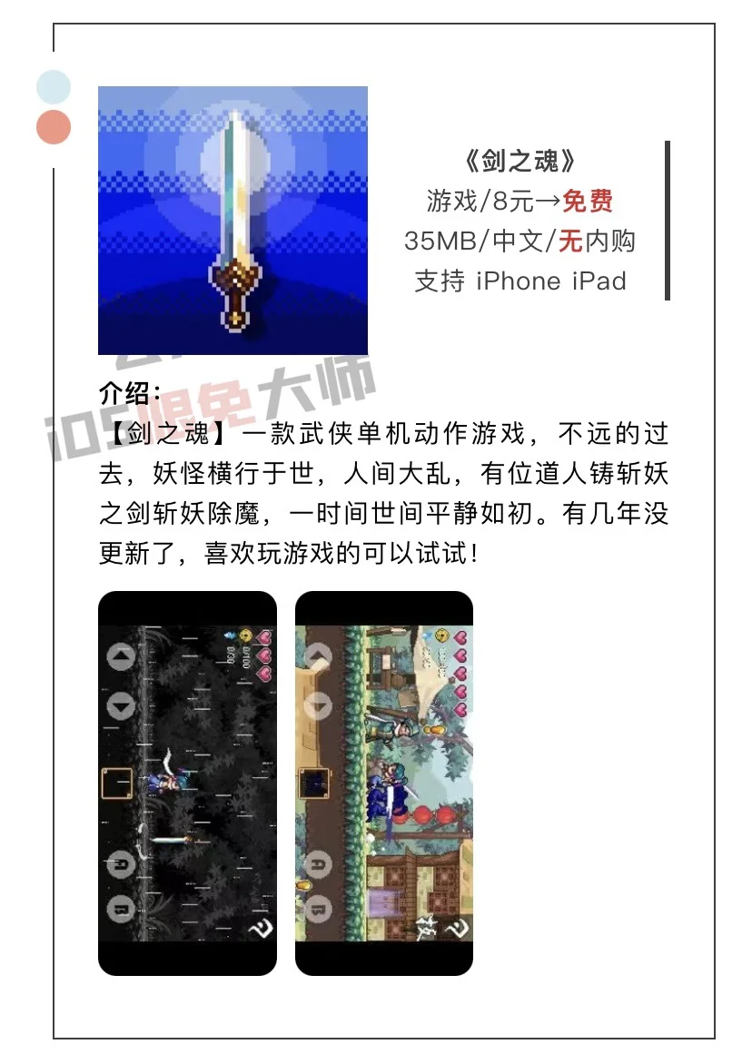 3月31日精选iOS限免软件