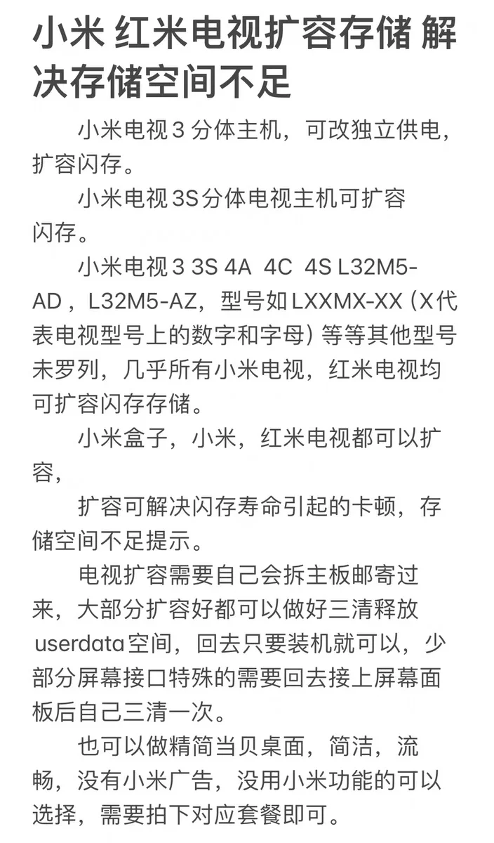 小米电视扩容 小米盒子维修扩容 小米电视3