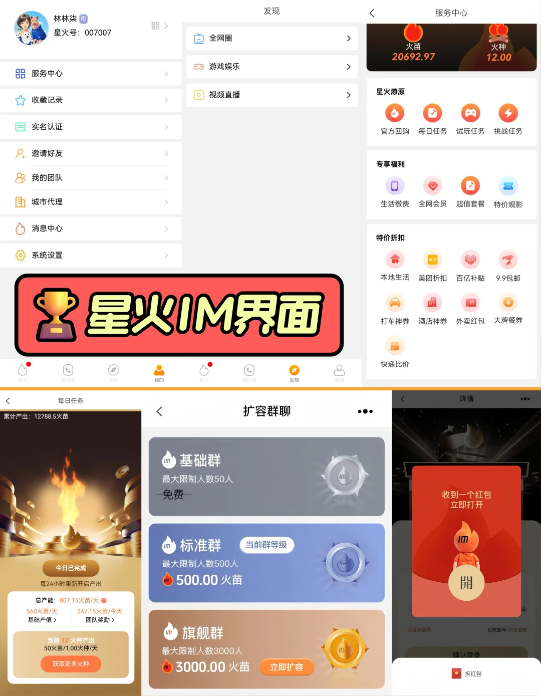 星火很简单：就是一个社交软件💬完全免