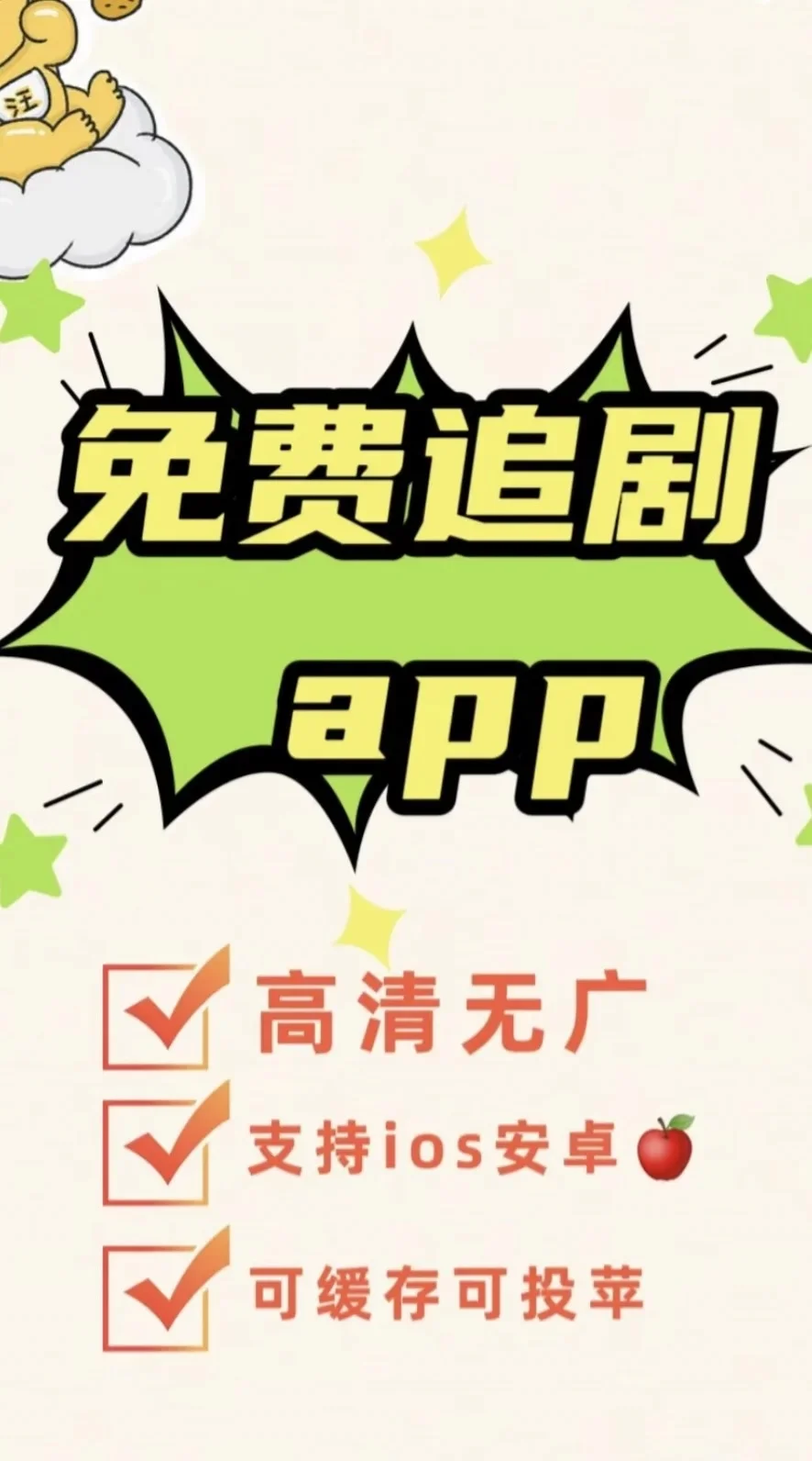 自由追剧的app，谁懂！！！