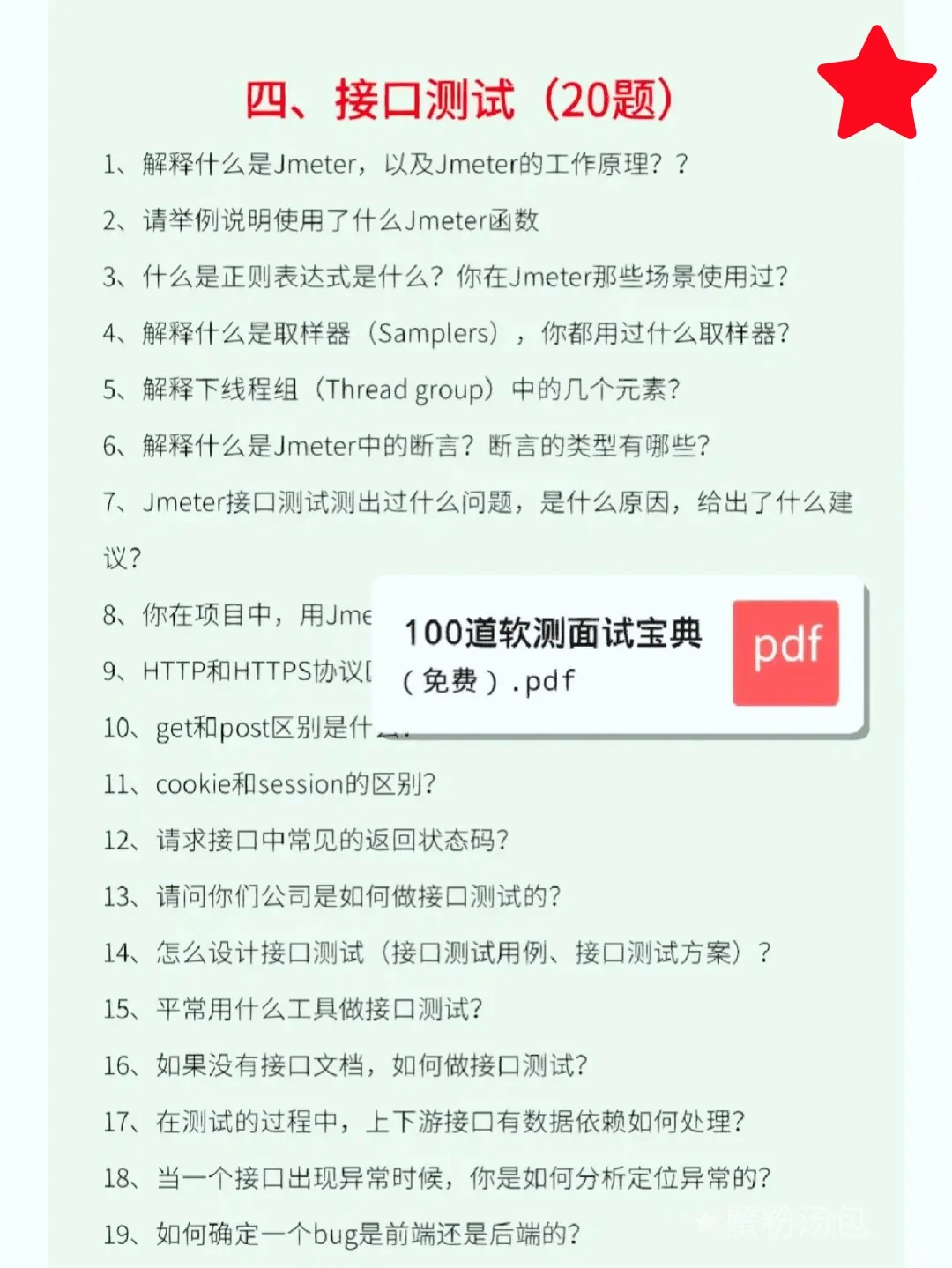 4月直接躺平，软件测试面试不急了😀