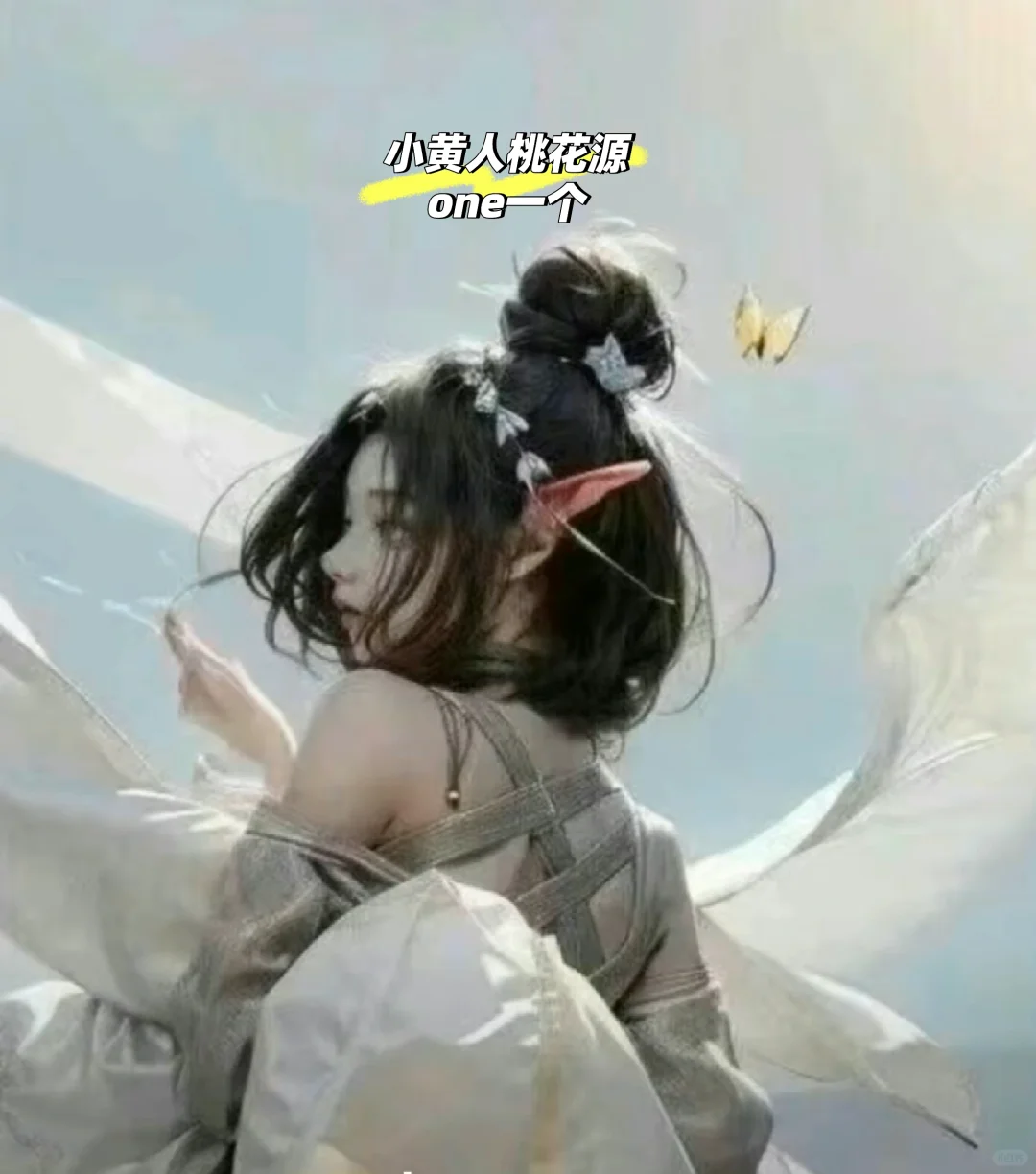 小黄人 桃花源 one一个
