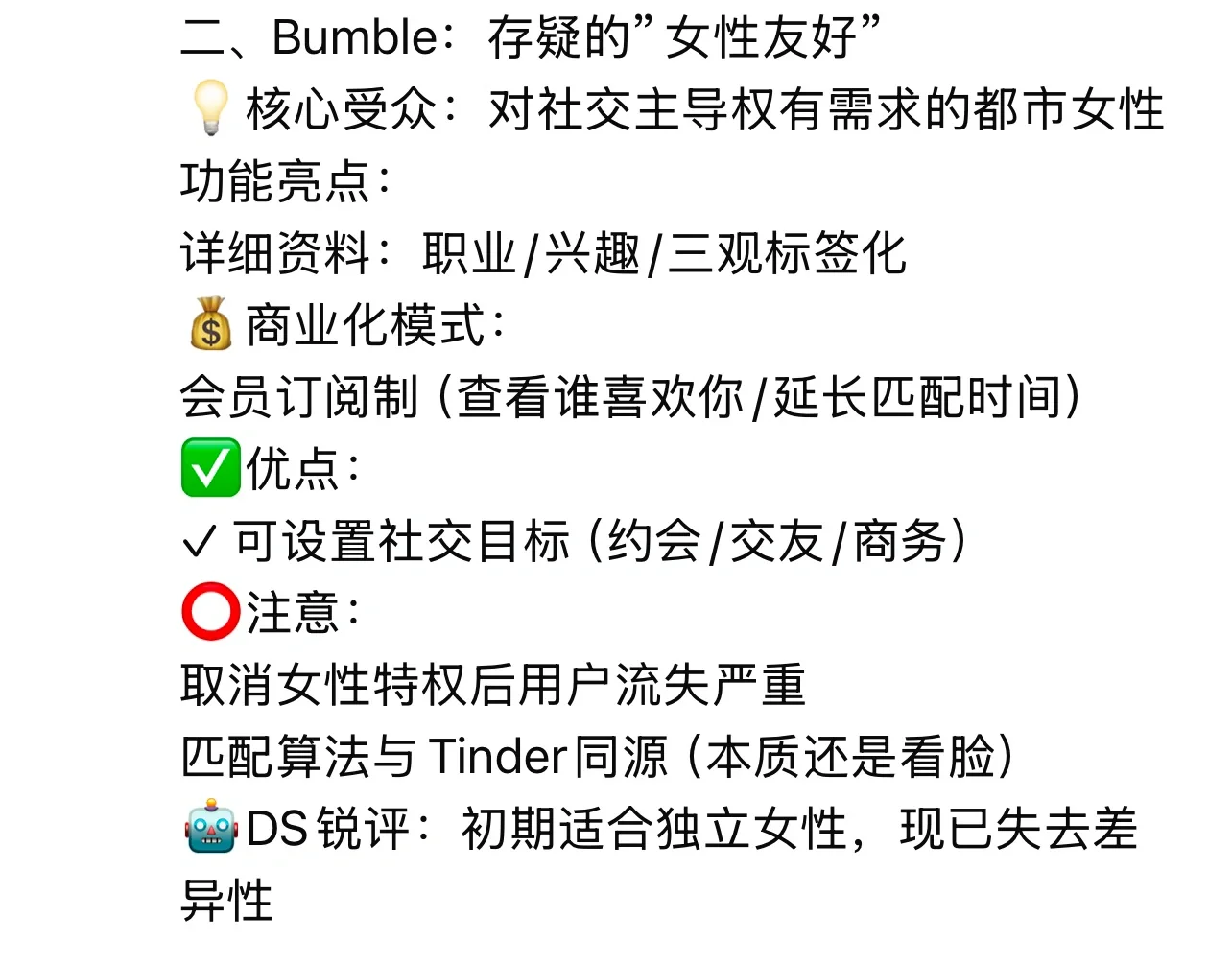 DS严选脱单软件｜效率质量翻3倍！