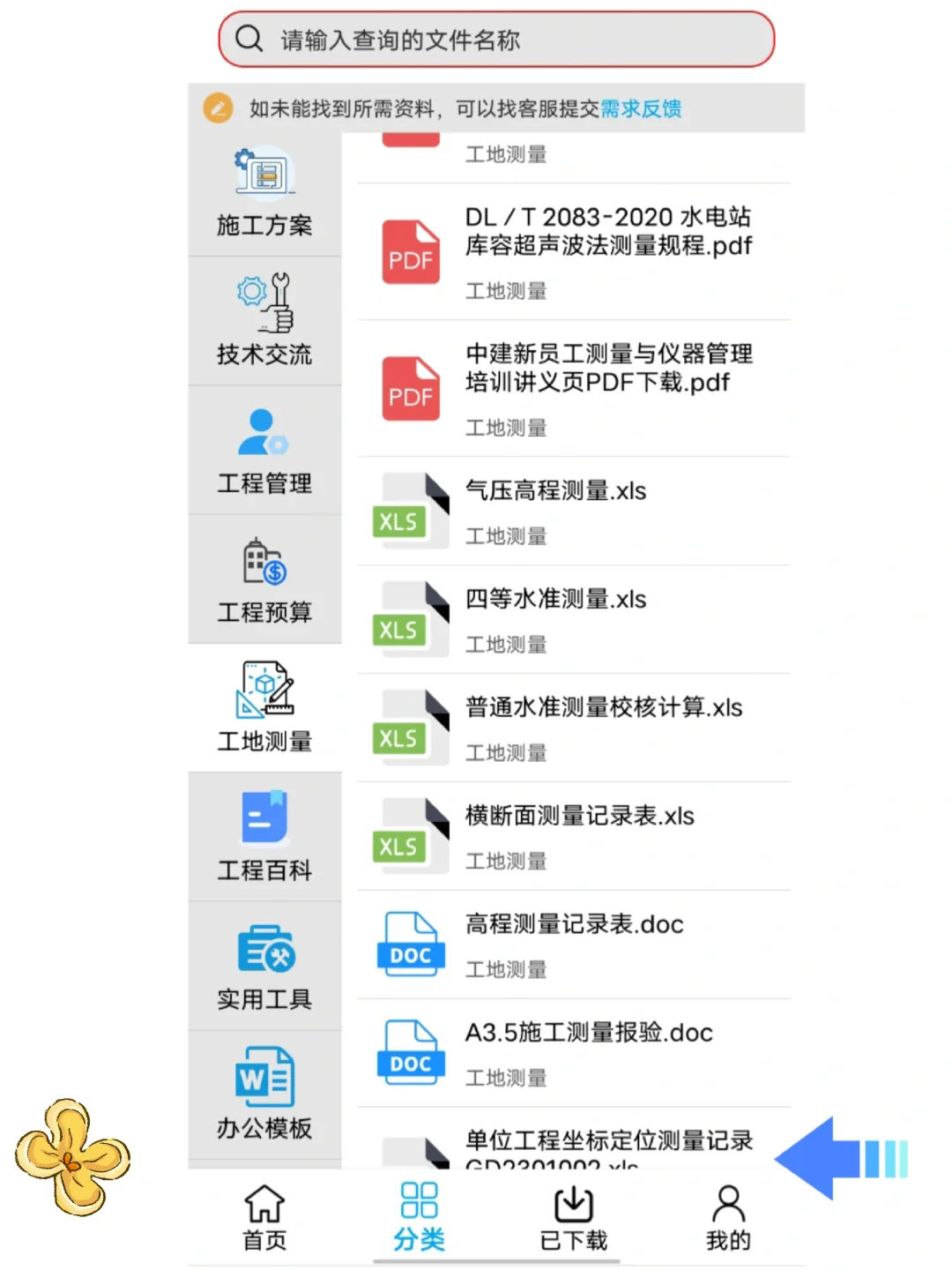 很好用的造价员手机小软件，免费使用