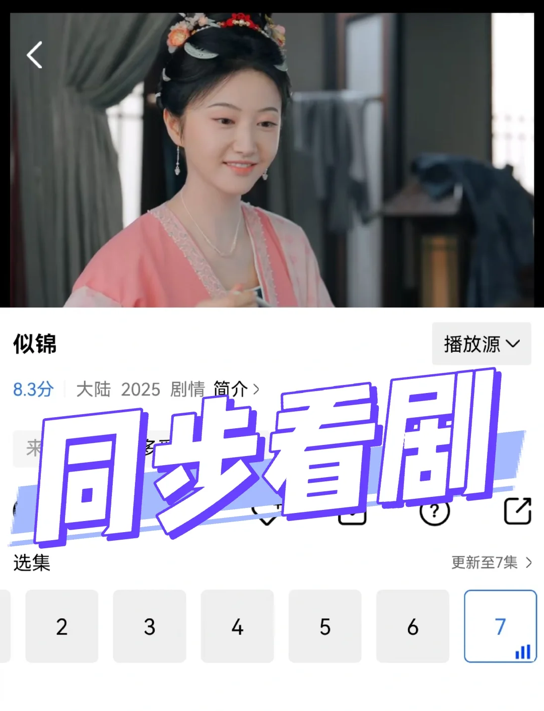 《似锦》免费看的app来啦