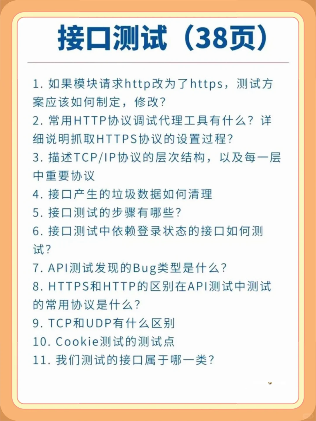 软件测试面试真的很水，7天时间就搞定了！