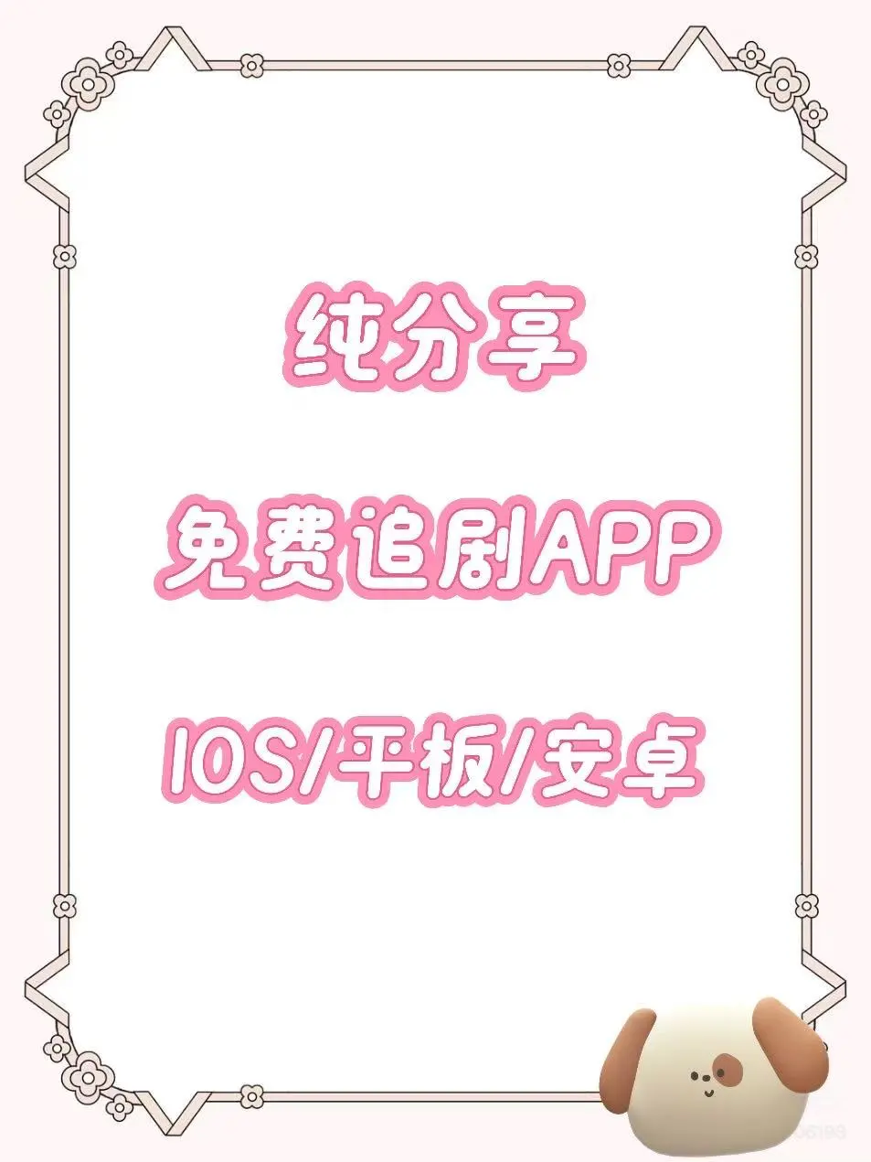 挖到宝藏啦！追剧软件大公开