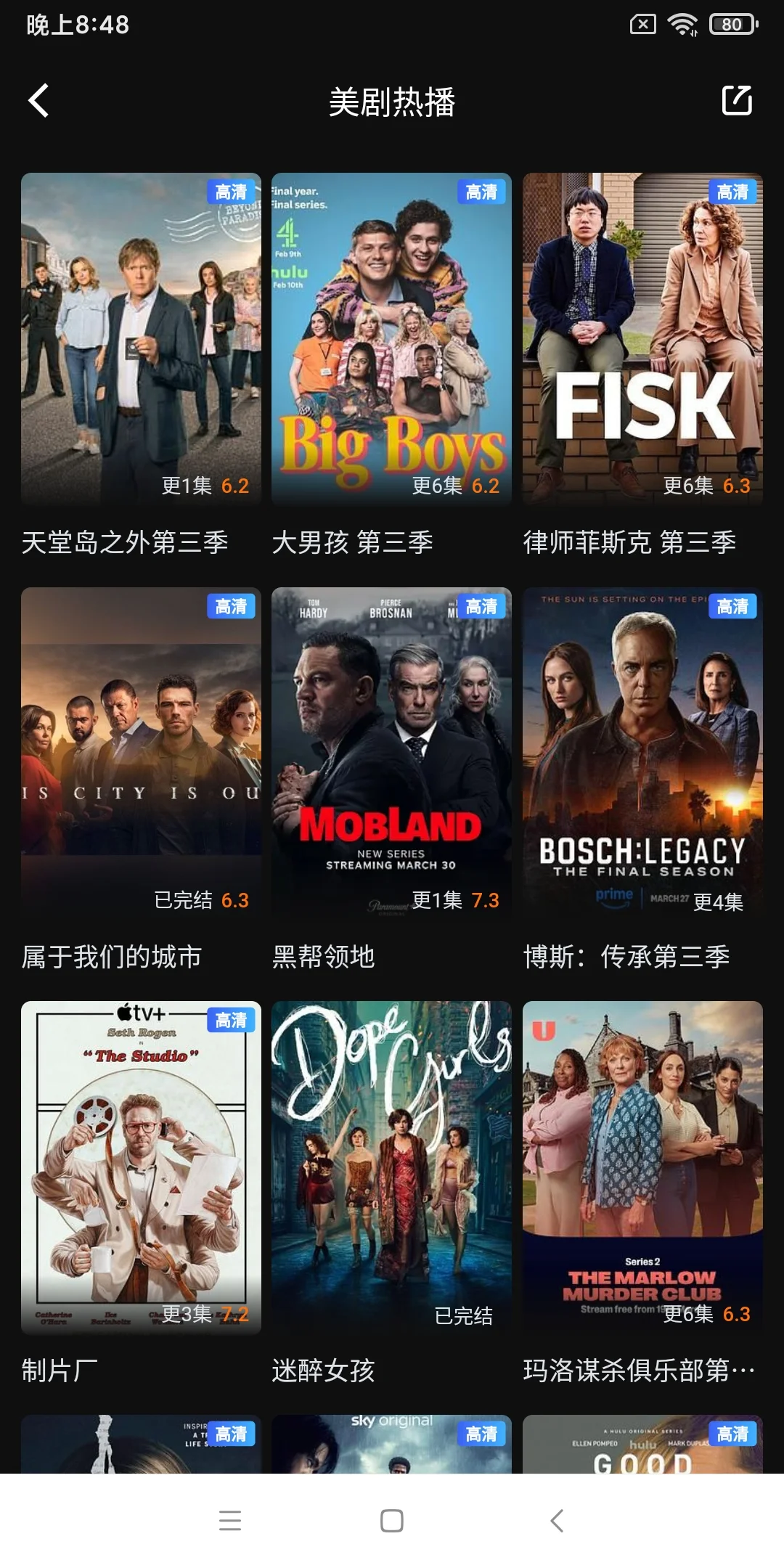 苹果安卓ios免费追剧神器分享