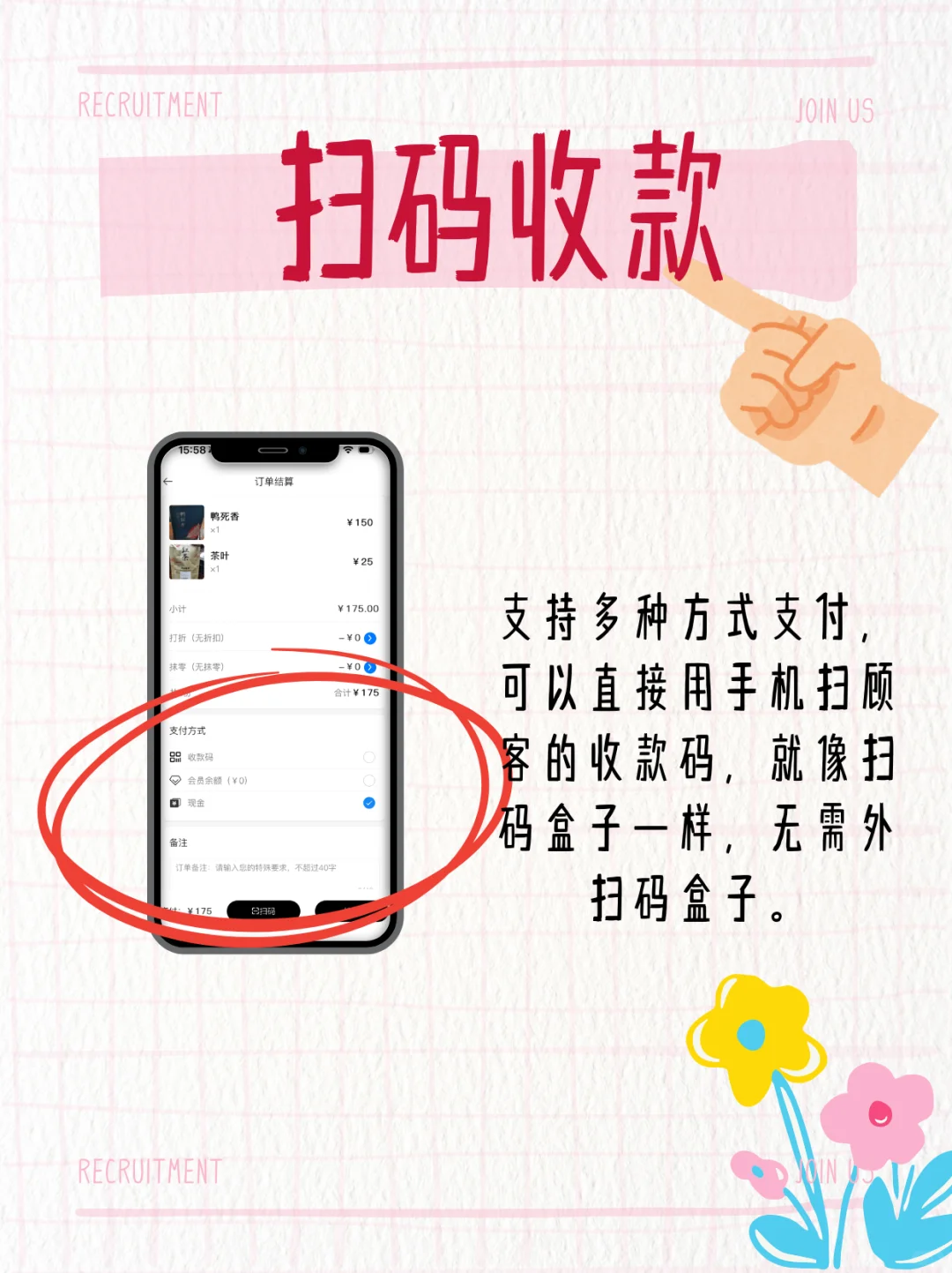 免费试用，一台手机，一个app，就能当收银机用