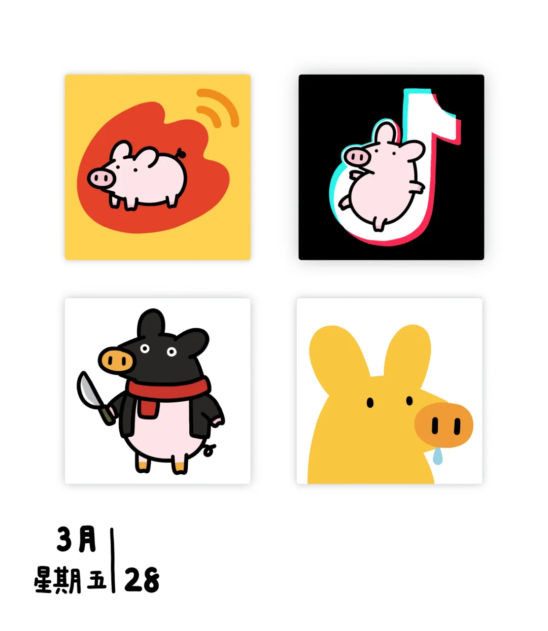 3.28 是新的猪图标，大人请用～