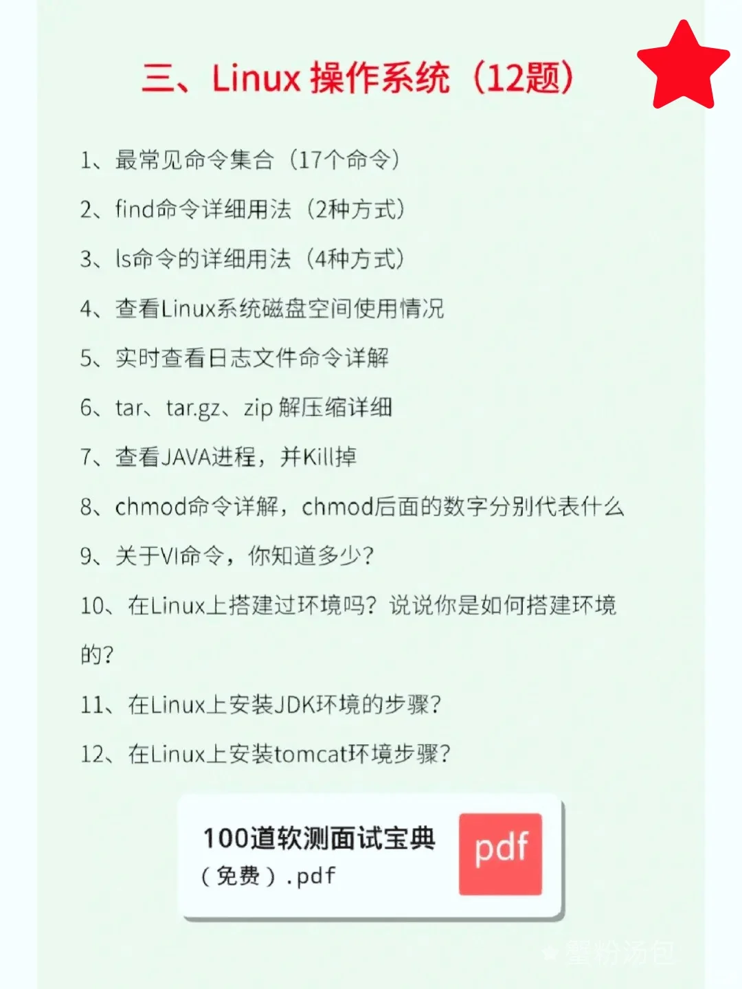 4月直接躺平，软件测试面试不急了😀