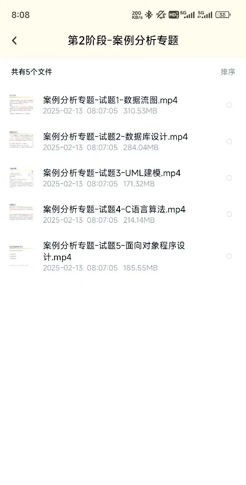 2025年软考中级软件设计师师网课全套