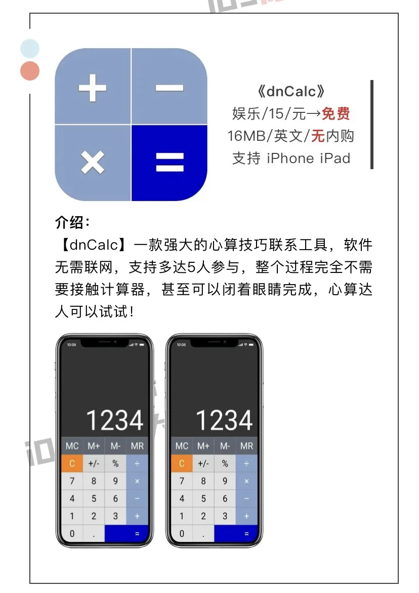 3月31日精选iOS限免软件
