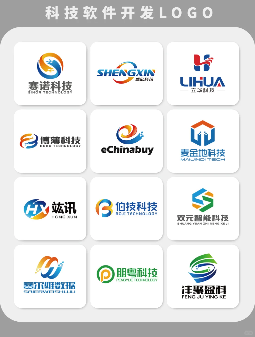 软件公司LOGO 科技LOGO设计