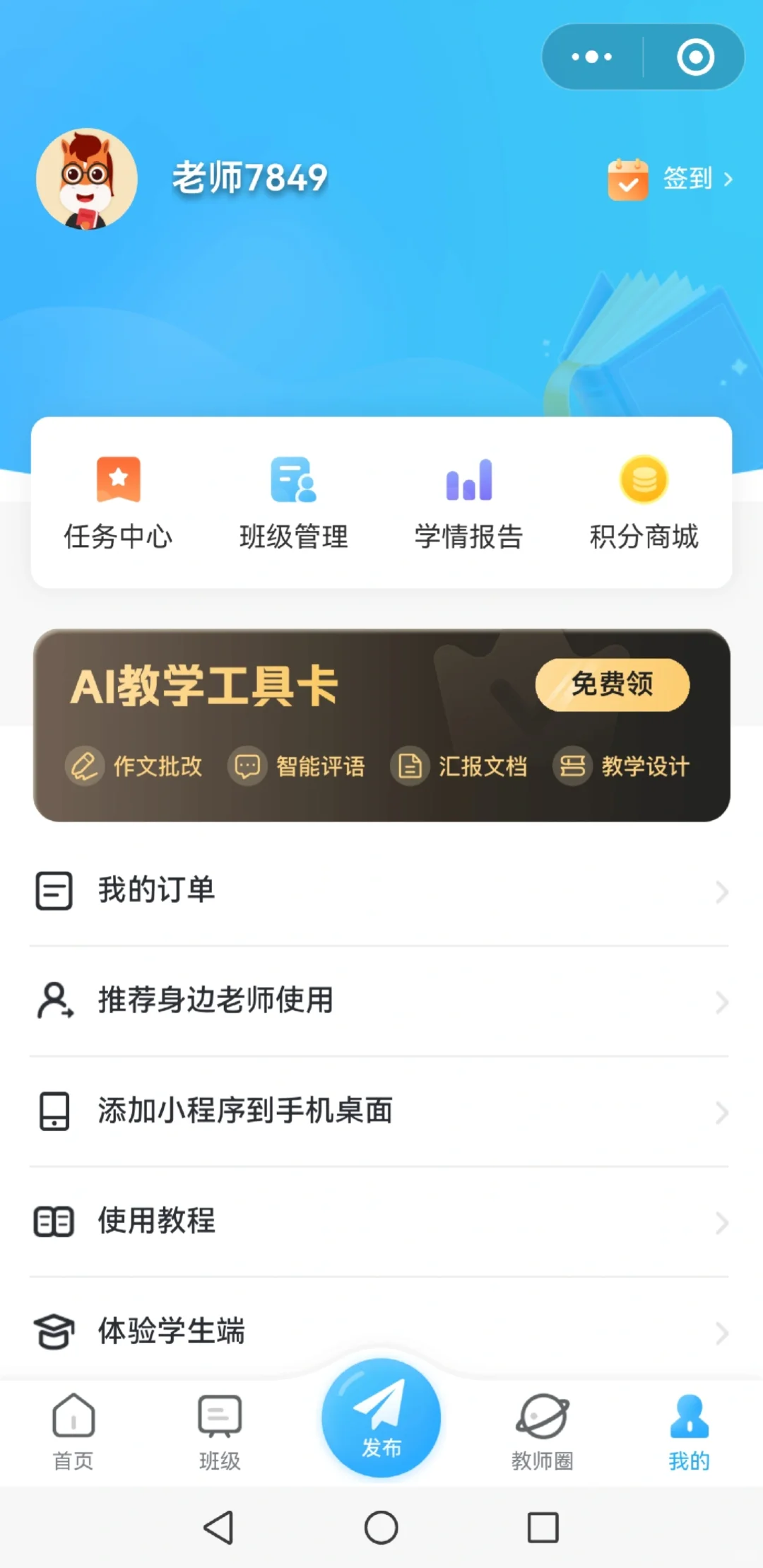 给教育机构，做了一款批改作业软件，看效果