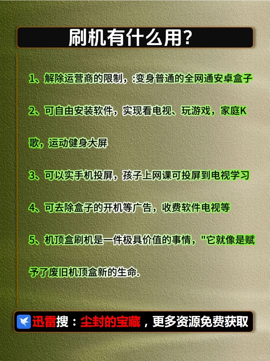 一张图看明白你家机顶盒能不能刷机