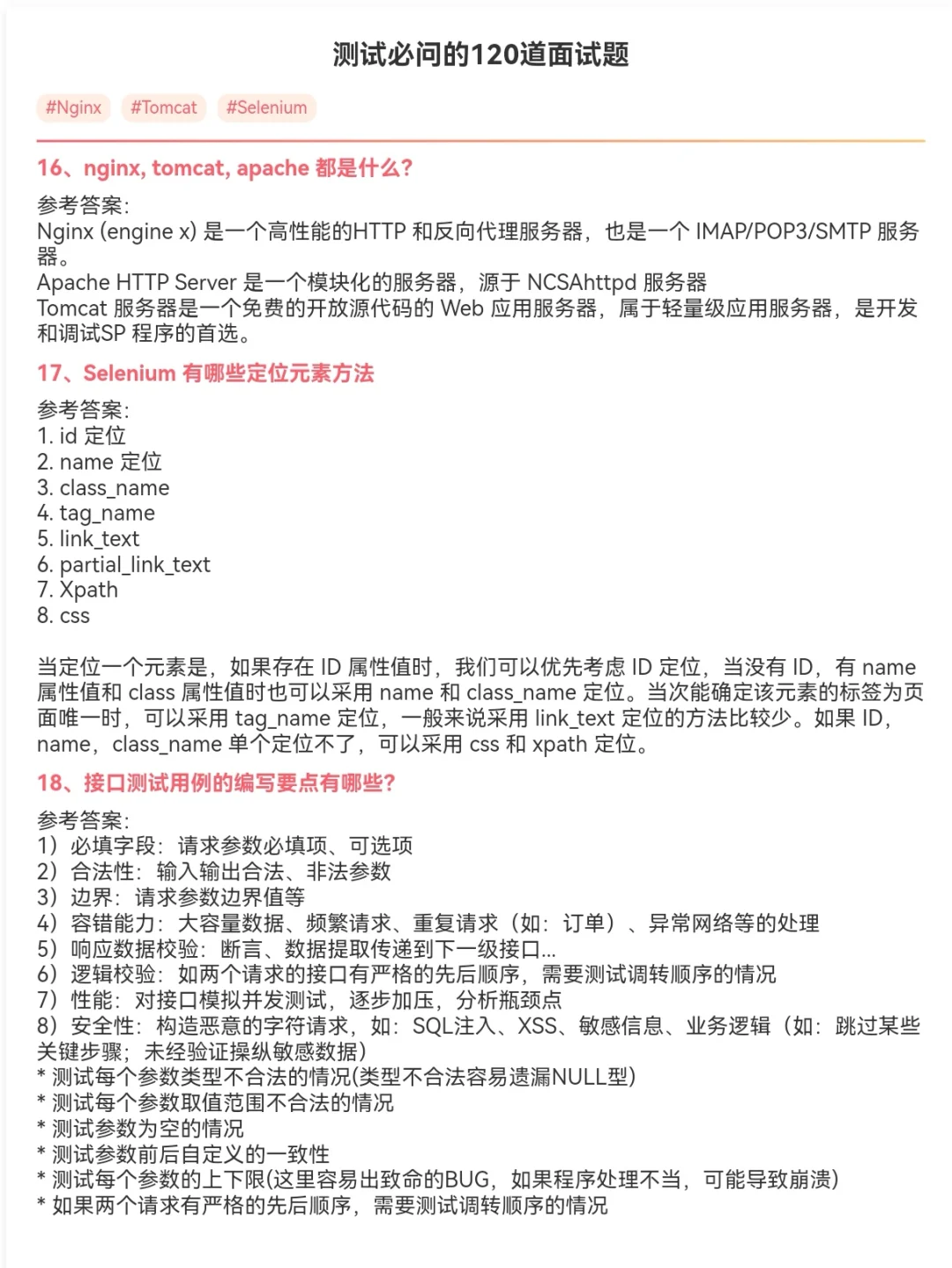 有了它，4月软件测试面试瞬间不急了