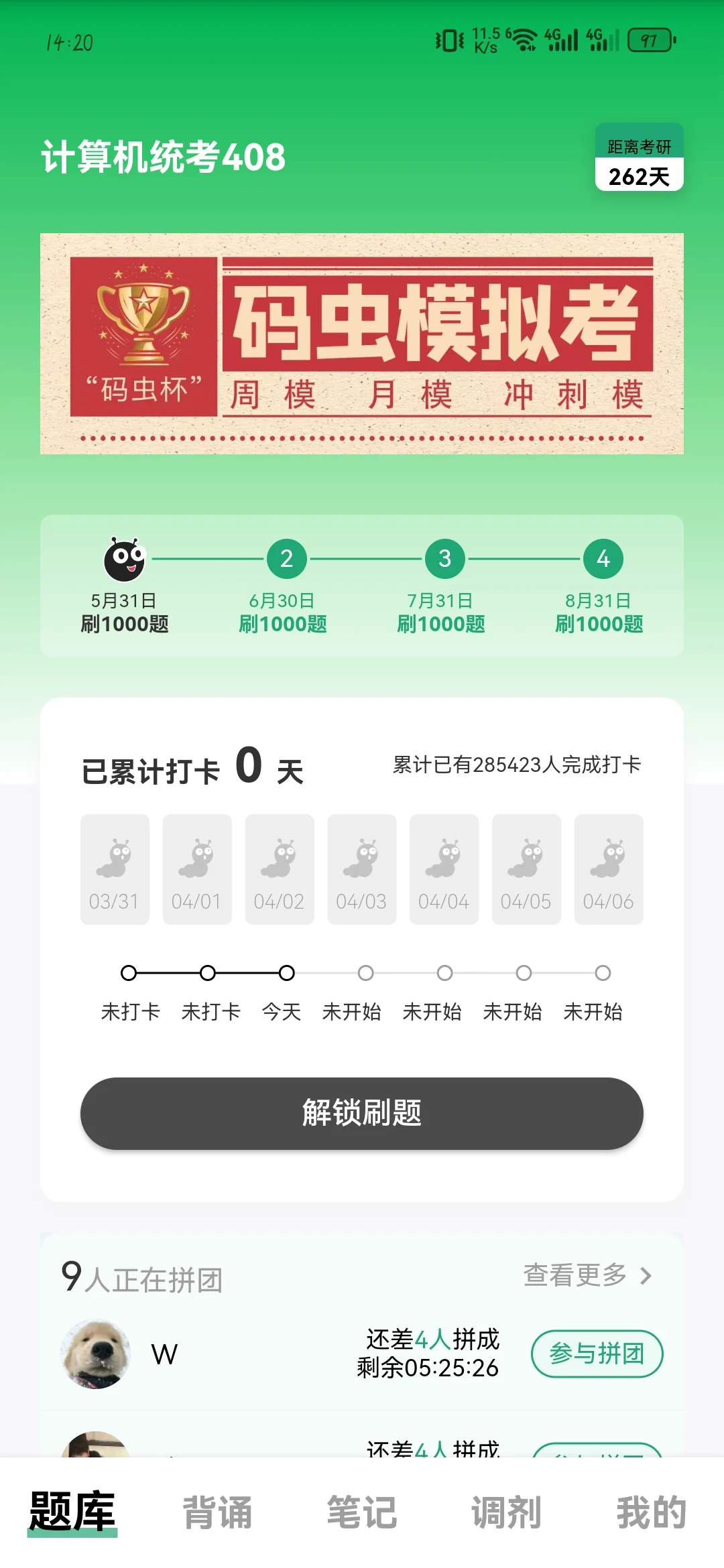 计算机408刷题软件