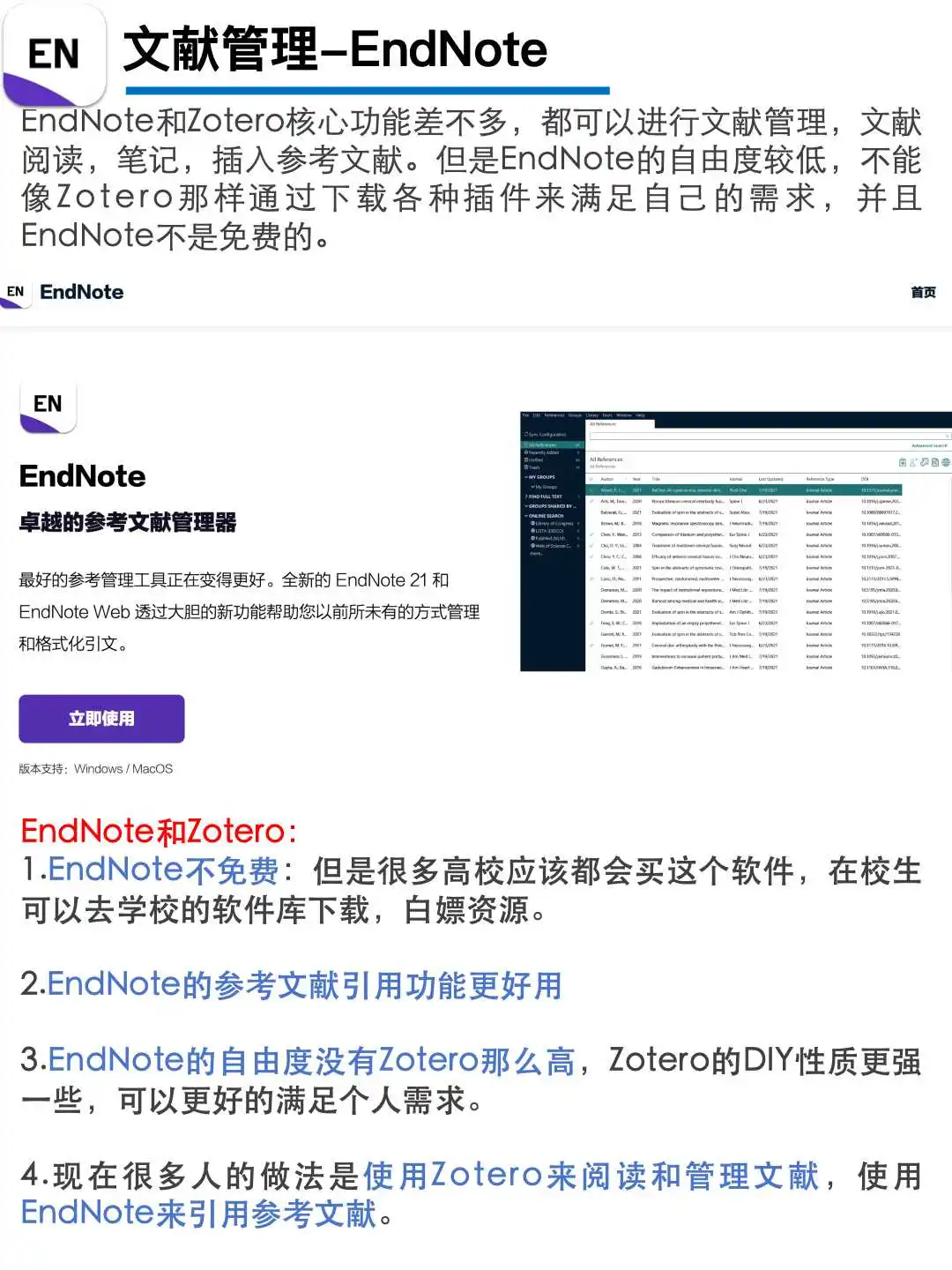 防挨打指南｜生物科研必备软件