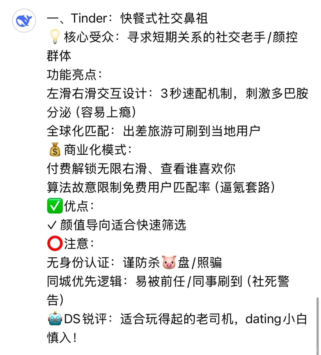 DS严选脱单软件｜效率质量翻3倍！
