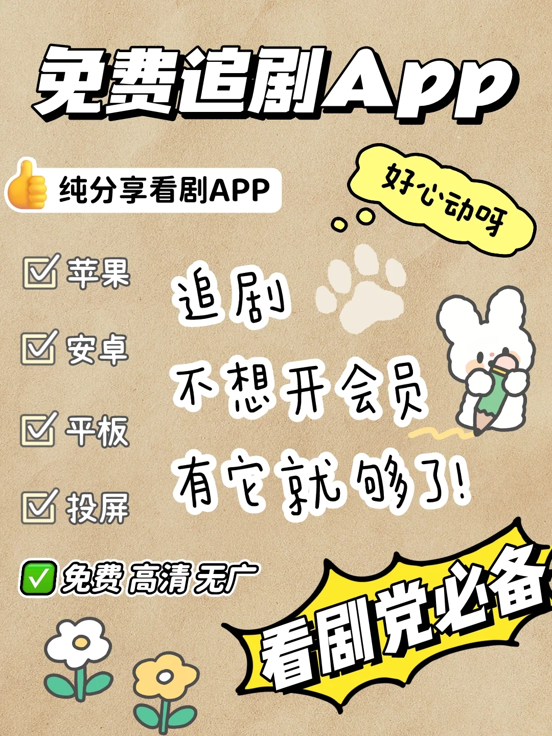 免费追剧看剧🔥宝藏APP❗ios，安卓通用❗