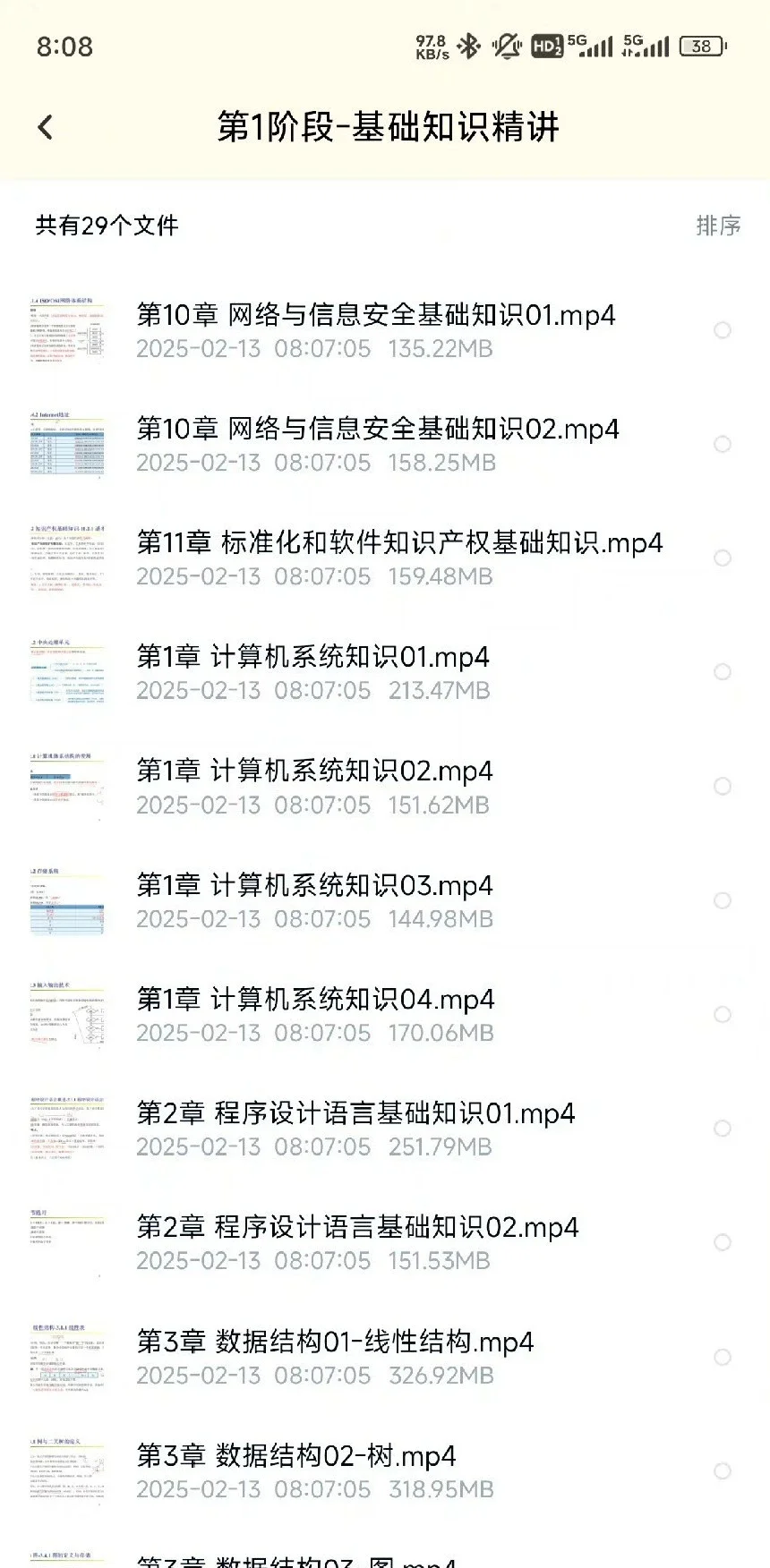 2025年软考中级软件设计师师网课全套