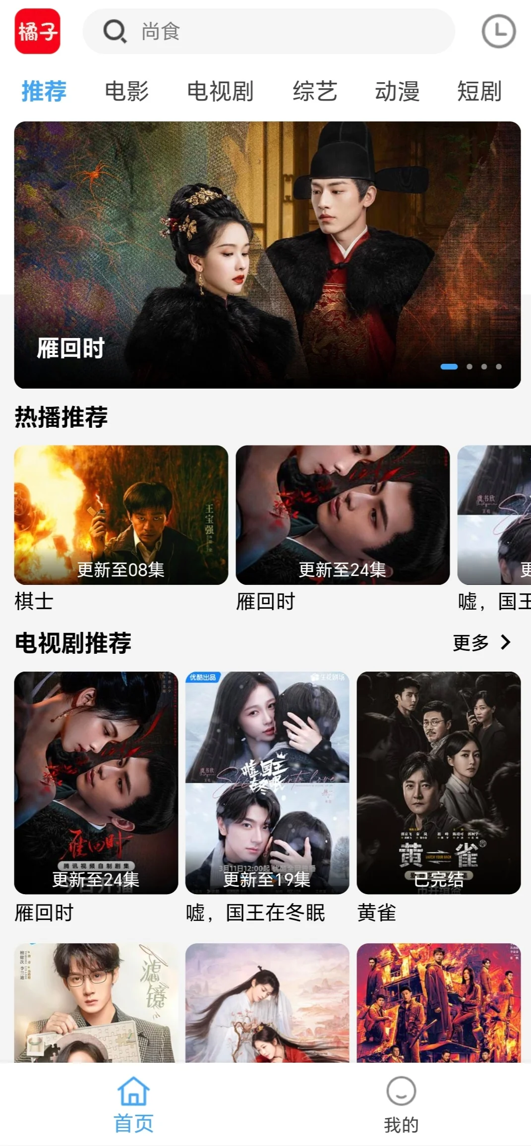 画质4k有弹幕的追剧App纯分享