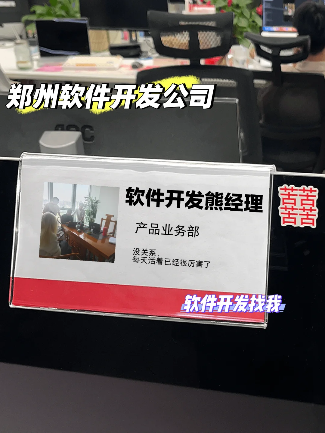 软件开发公司日常