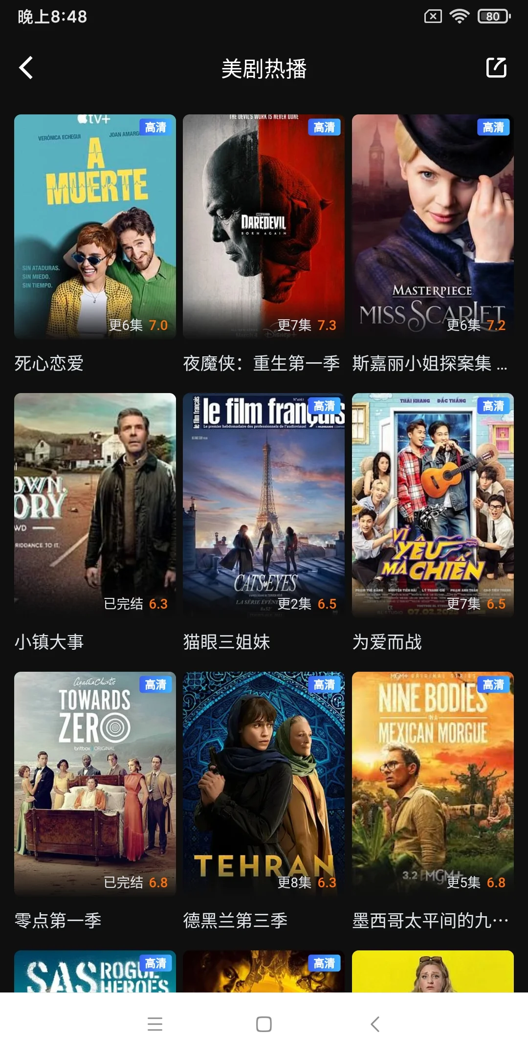 苹果安卓ios免费追剧神器分享