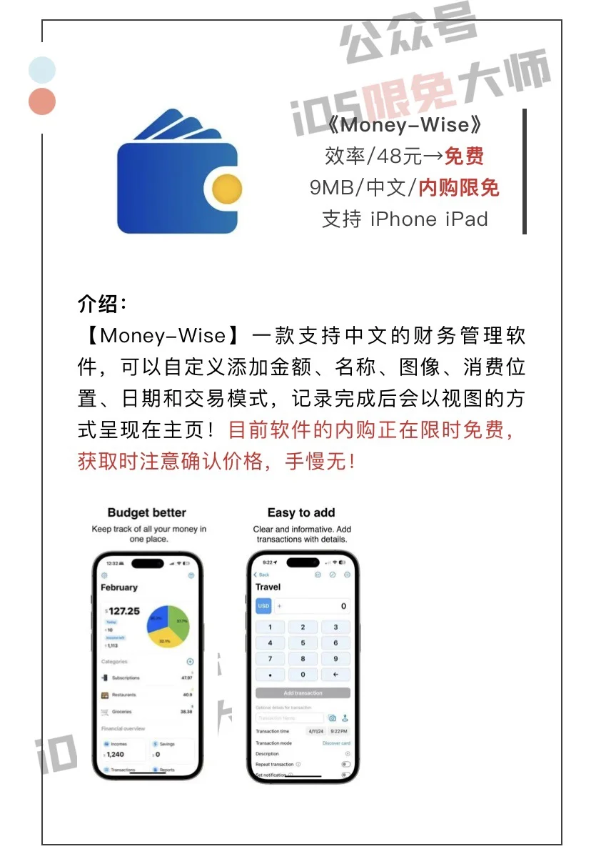 3月31日精选iOS限免软件