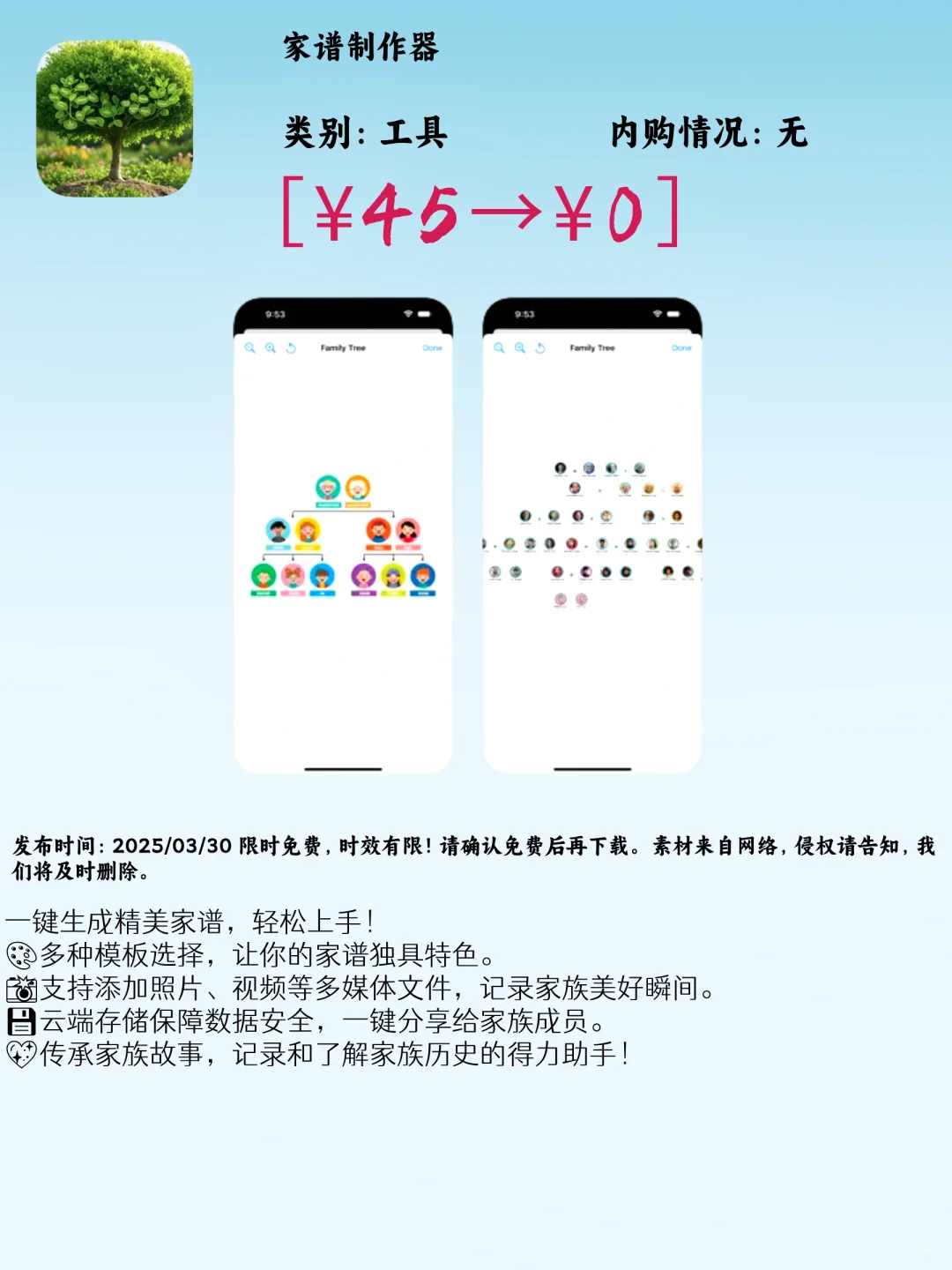 03.30 iOS限免：提升效率与记录美好宝藏app