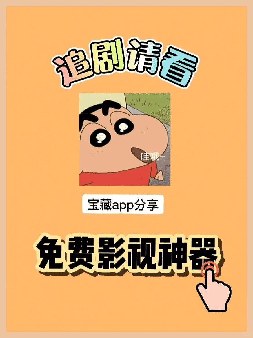 神级APP免费追剧看剧,iOS安卓