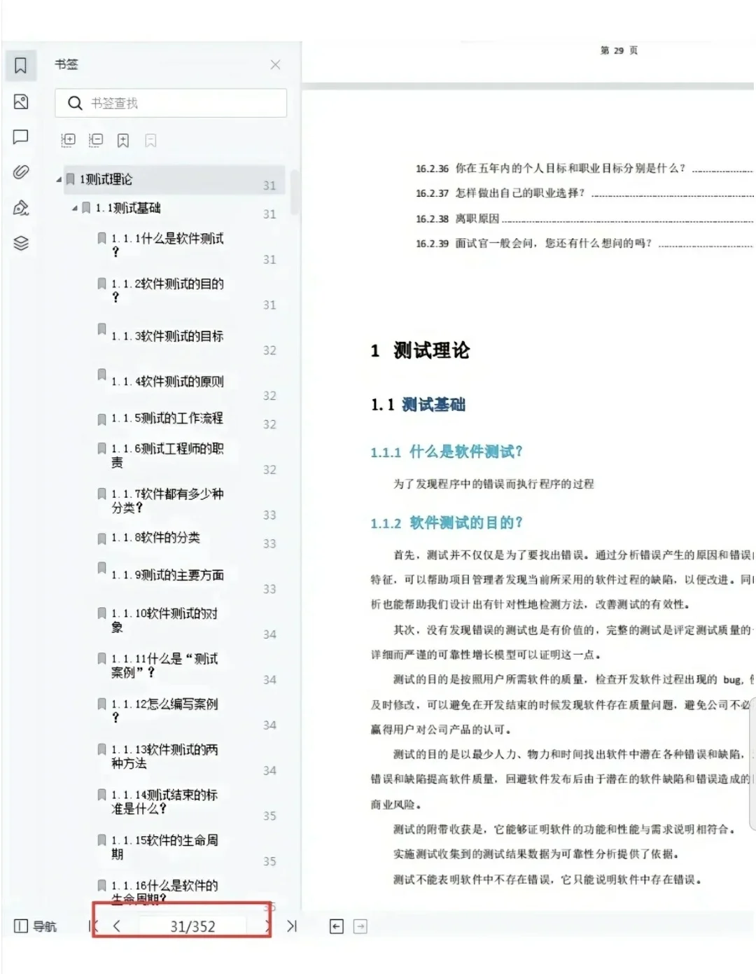 多去面试几家软件测试，你就会发现……