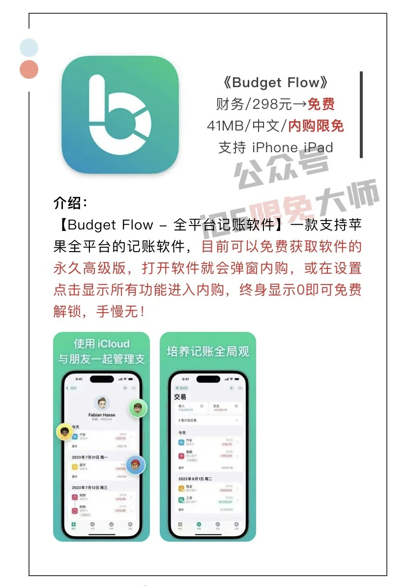 3月31日精选iOS限免软件