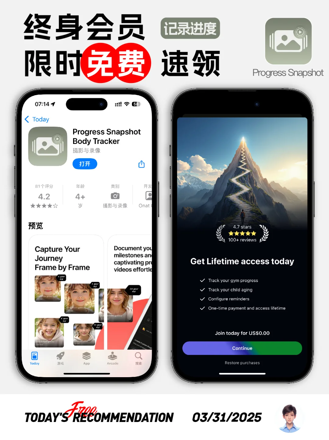 🔥现在这款成长记录的APP终身会员正在限免！