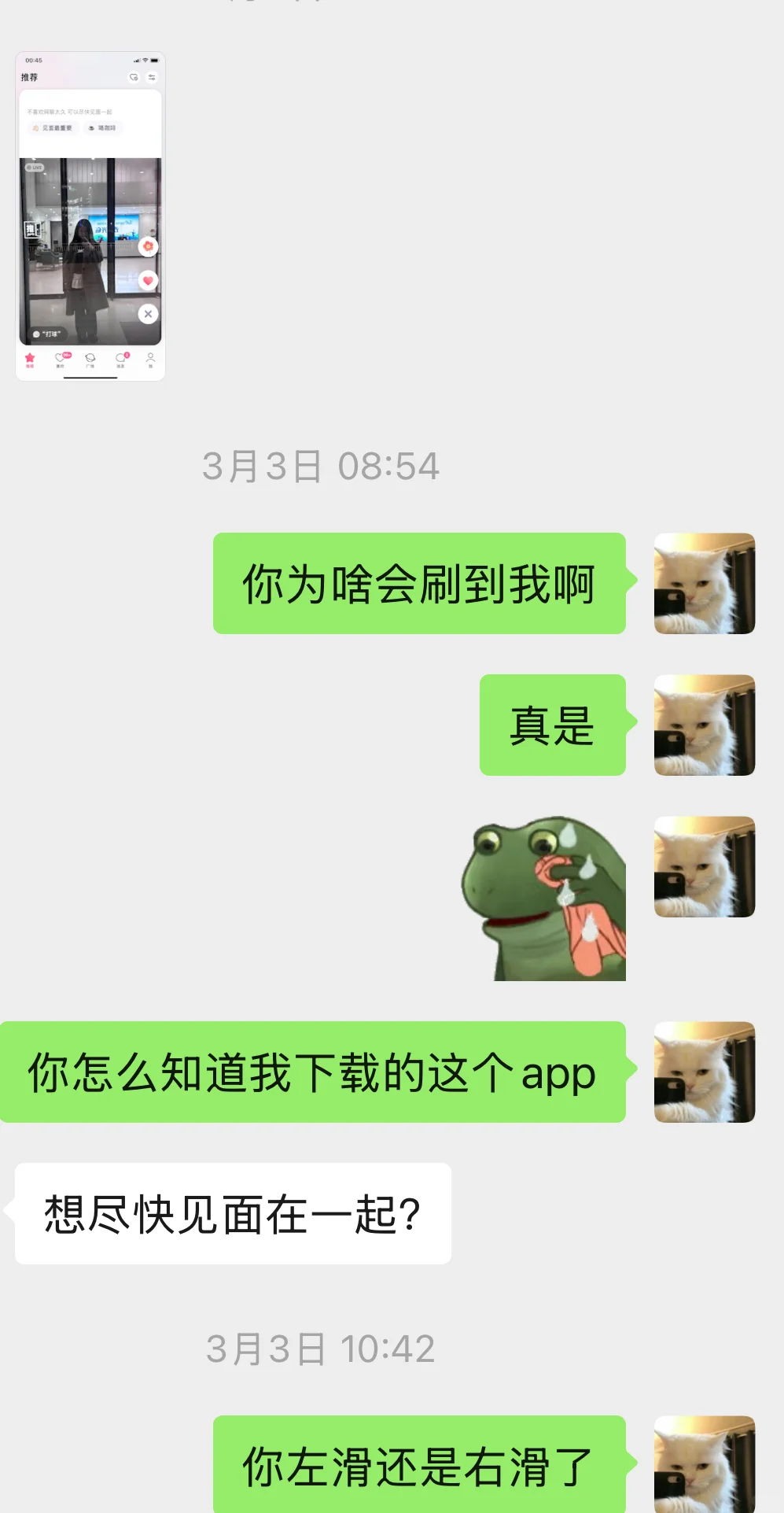 为什么每次玩交友软件都被朋友刷到