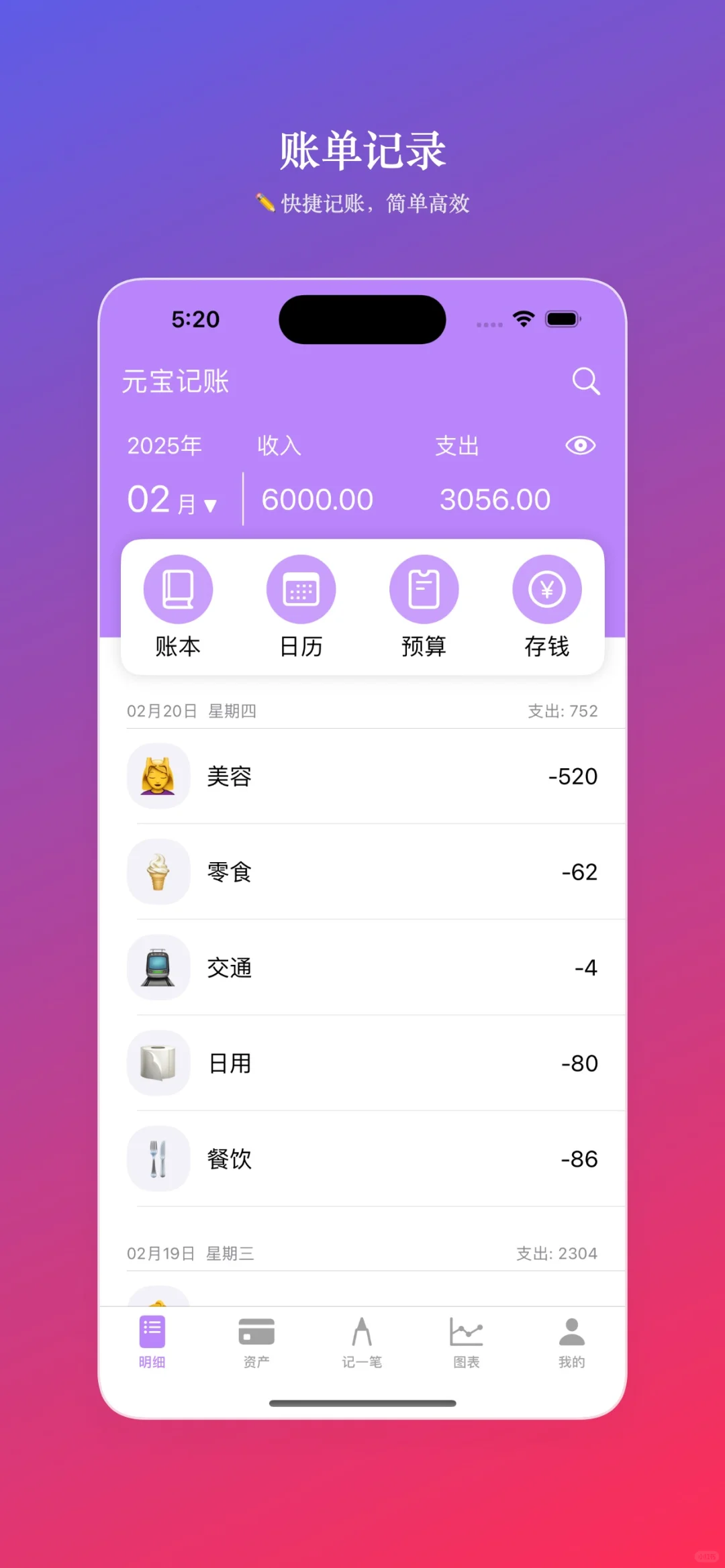 【元宝记账】一个简洁无广的iOS记账App