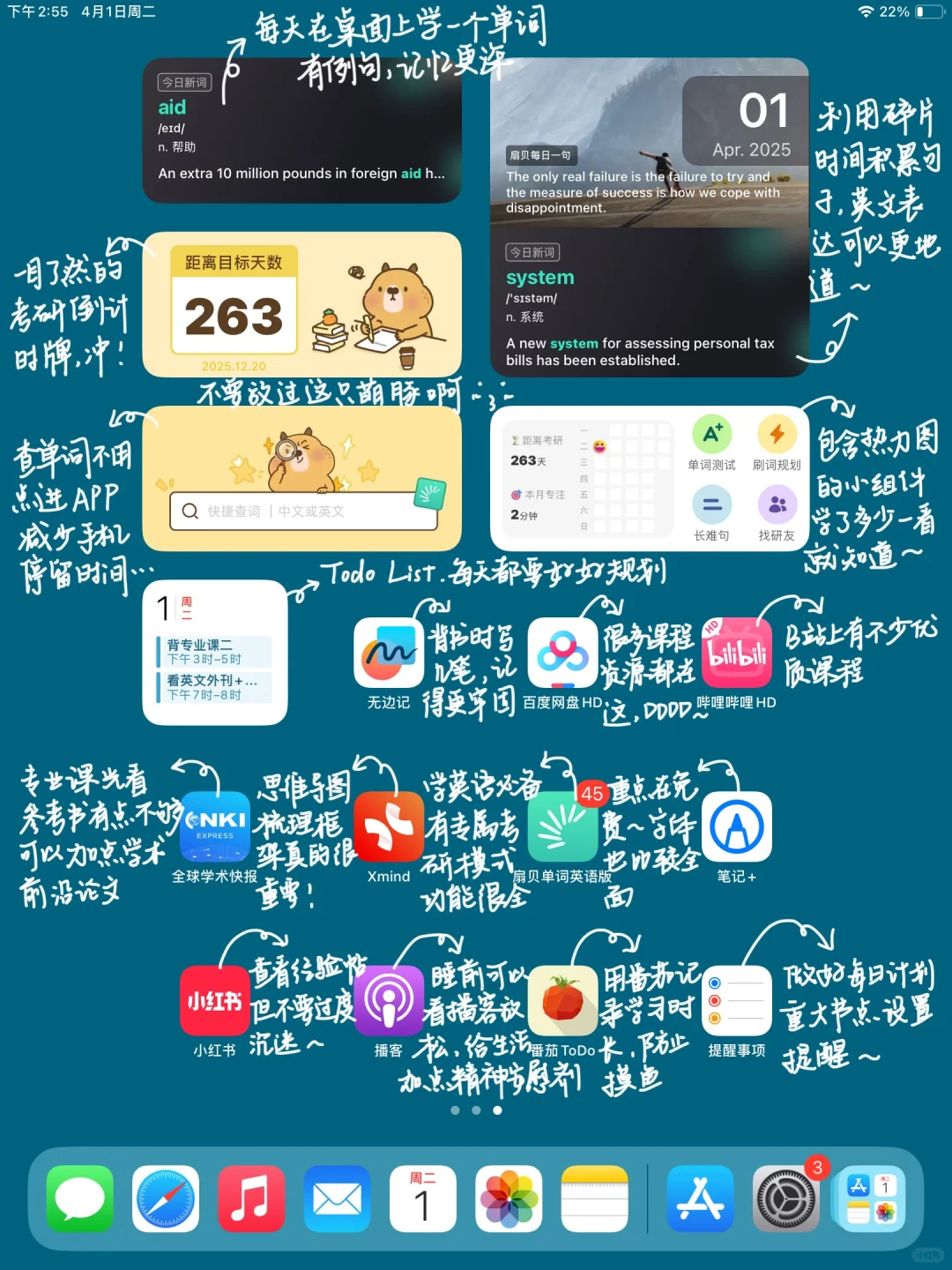 姐考研爱用的软件，拿好