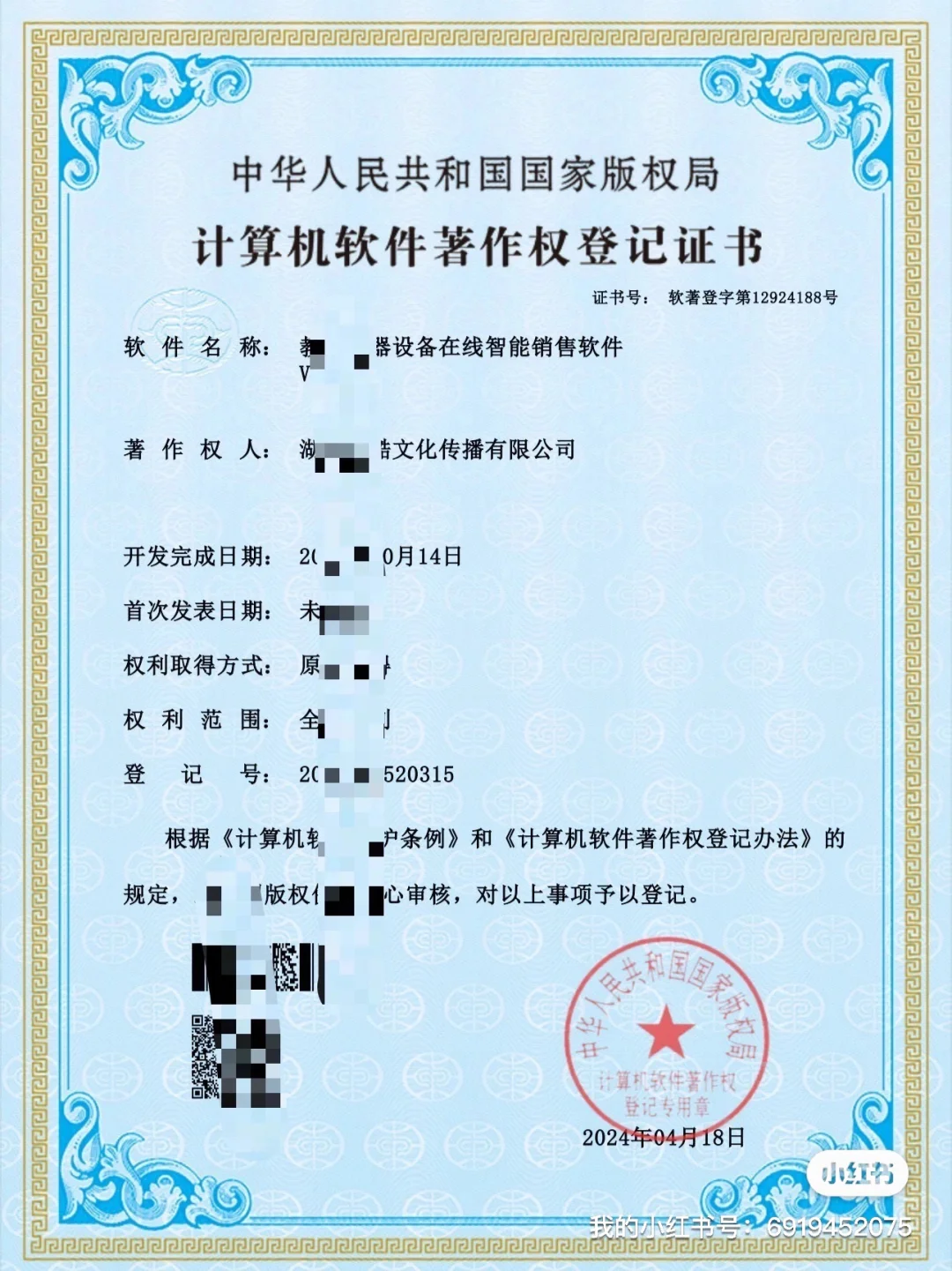 标题：软件著作权补正常见问题全解答！