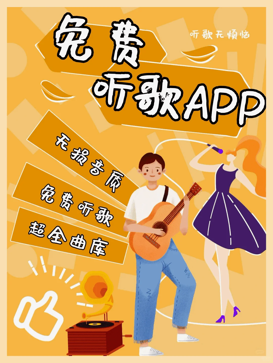 最全听歌免费APP|全曲中心,随心polygon