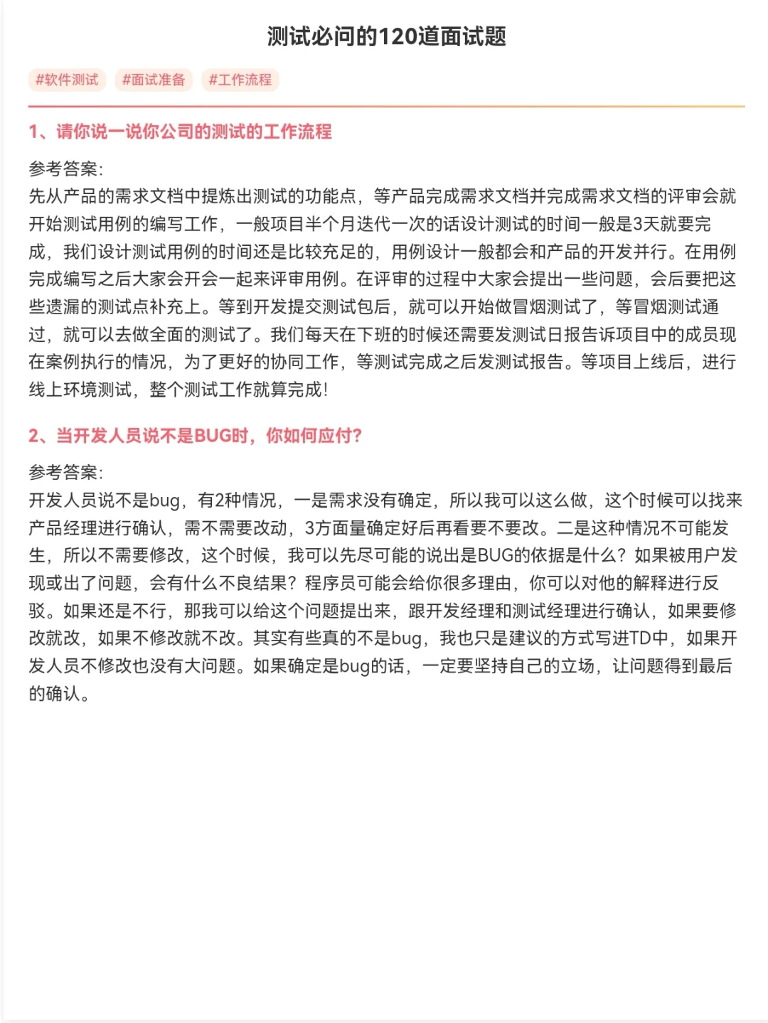 有了它，4月软件测试面试瞬间不急了