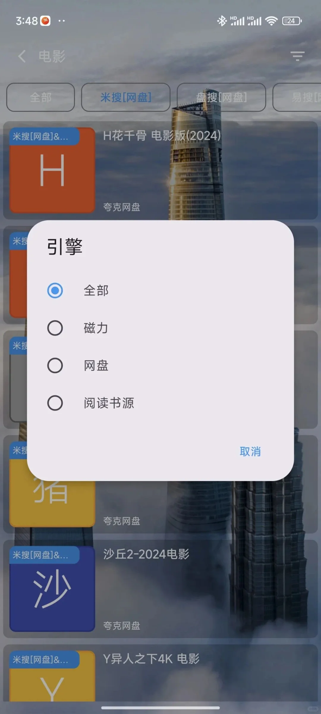 聚合搜索😍(安卓)